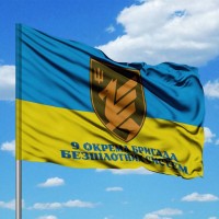 Прапор 9 ОБрБпС з написом варіант